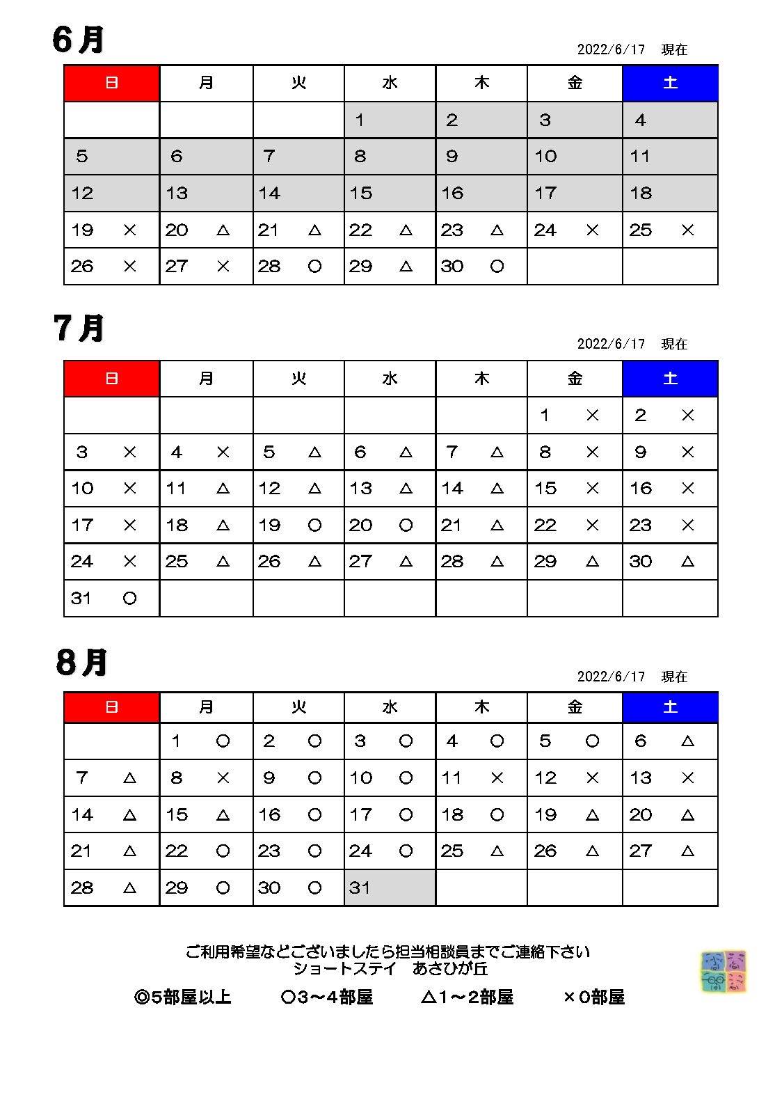 ご利用可能日のご案内